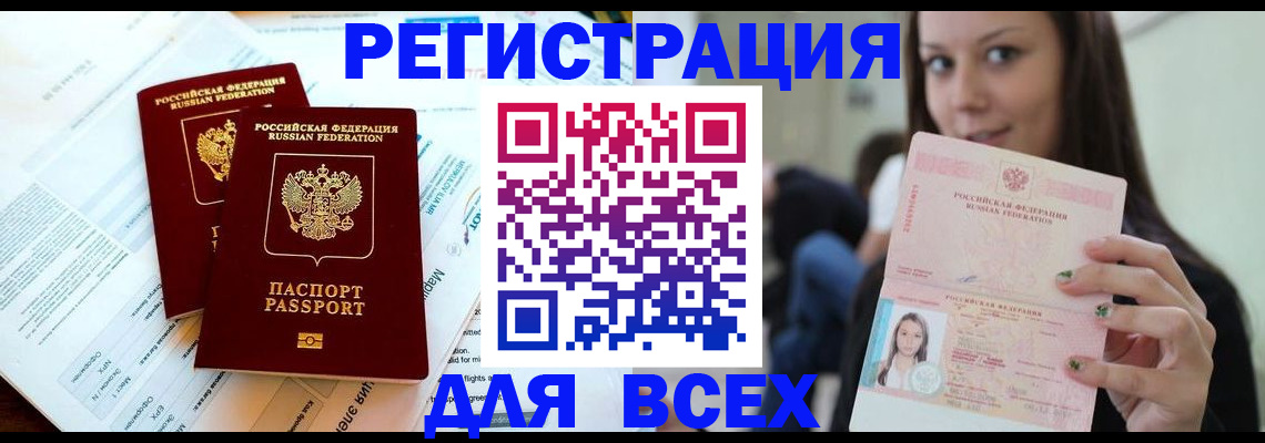 временная регистрация надежно в Гремячинске